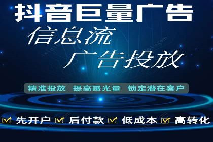某知名企业信息流托管的成功经验